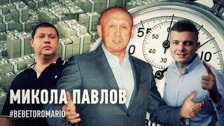 Микола Павлов: У мене була найбільша зарплата серед українських тренерів