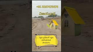Affordable Open Plots for Sale in Vijayawada || APCRDA Approved Plots | Contact: +91 8297475678