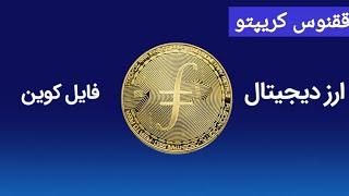 سیگنال خرید #فایل_کوین #crypto #trading