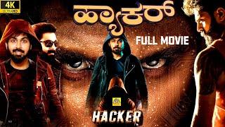 #HACKER (2024) Kannada Dubbed Full Crime #Thirller Movie 4K | #Maanas | #Akshata | #SanjayRao | #NTM