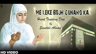 2024 New Heart Touching Naat - ME LEKE BOJH GUNAHO #SandaliAhmad-Kuch Bharosa Nahi Karam Karam Mola