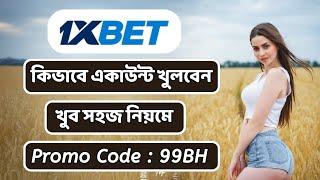 1xbet promo code | 1xbet promo code 2024 | 1xbet opening | 1xbet আইডি কিভাবে খুলবো #1xbetpromocode