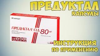 Предуктал капсулы инструкция по применению препарата: Показания, как применять, обзор препарата