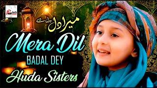 Huda Sisters - Mera Dil Badal De - 2020 New Heart Touching Beautiful Naat Sharif - Hi-Tech Islamic