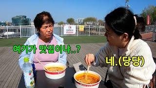 시어머님한테 서울 맛집가자하고 한강에서 라면을 준다면?ㅋㅋㅋㅋ라면먹고 다시 시골 내려감ㅋㅋㅋㅋ