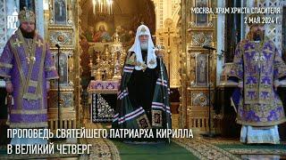 Sermon by His Holiness Patriarch Kirill on Holy Thursday