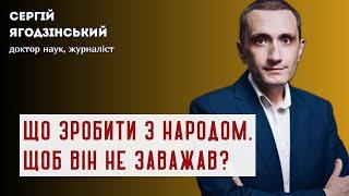 Що зробити з народом, щоб він не заважав?