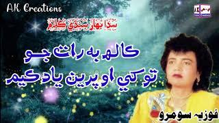 Kalh Bi Raat Jo Tokhe O Preen - Fozia Soomro Sindhi Song | AK Creations | fozia soomro sindhi song