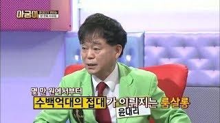 웨이터 33년 윤대리, 그가 밝히는 대한민국 유흥문화 [아궁이 3회 다시보기]