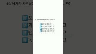 EPS-TOPIK Listening  Practice #eps #koreanlanguage
