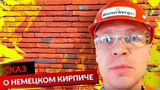 Сказ о том как Алексей Норкин за кирпичём ездил