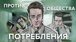 В чем смысл Тайлера Дёрдена? | О чём «Бойцовский клуб»?