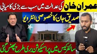 Big Success of Imran Khan ll Siddique jaan Exclusive Interview in Islamabad High Court