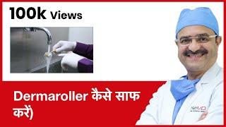 How To Clean Dermaroller (Dermaroller कैसे साफ करें) | HairMD, Pune | (In HINDI)