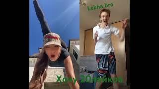 Lekha bro #viral #дуэт #duet #memes #love #юмор #мем #funny