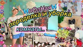 ПОЛНАЯ переделка комнаты за 0 рублей.