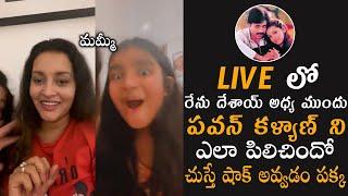 Renu Desai Live With Daughter Aadhya Talks About Pawan Kalyan | Vakeel Saab | Akeera | Telugu Daily