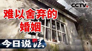 《今日说法》 本想嫁个拆迁户 不料婚后安置新房名单公布 丈夫隐藏的秘密最终暴露！20241117 | CCTV今日说法官方频道