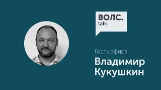 ВОЛС.Talk: Владимир Кукушкин о строительстве телеком инфраструктуры в Московском регионе