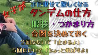 【モトブログ】女の子に「また乗せて！」と言われる〝タンデムの極意〟