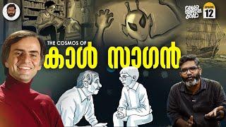 കാൾ സാഗൻ എന്ന ഇതിഹാസം | Carl Sagan and His Cosmos | Vallathoru Katha EP 12 | Babu Ramachandran