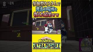 【ヒロアカUR】カスタムマッチ面白すぎる【僕のヒーローアカデミア ULTRA RUMBLE】【switch】【PS4PS5】【白金 レオ】