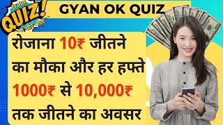 How to play Gyan OK quiz / how to install Gyan OK App