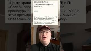 Акции Ростелекома вырастут на IPO дочерних компаний? #rtkm #rtkmp #инвестиции #акции #ростелеком