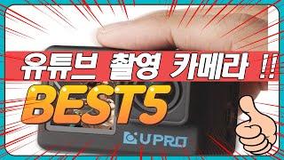 2024년 불티나게 팔린 유튜브 촬영 카메라 추천 TOP5