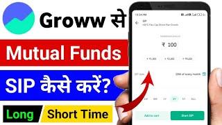 Mutual Funds SIP - Groww App Se Mutual Funds SIP Kaise Kare | How To Invest In Mutual Funds In Groww