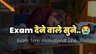 Exam देने वाले सुने.Best Exam Time Motivational Video • Motivational Line For students #motivation