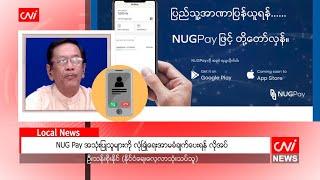 NUG Pay အသုံးပြုသူများကို လုံခြုံရေးအာမခံချက်ပေးရန် လိုအပ်