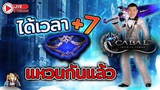 Cabal infinite combo Ep.44 ถึงเวลาตี+แหวนกันแล้ว