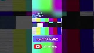 รอชมวันพุธนี้ค่ะ !!!!
