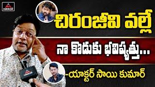 Actor Sai Kumar Face To Face Interview | Sai Kumar About Megastar Chiranjeevi | Shashi | MirrorTV