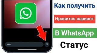 Статус WhatsApp Нравится Опция Новое обновление | Как исправить неотображаемую опцию кнопки «Статус