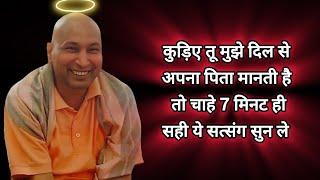 #60 Guruji Satsang | चाहे 7 मिनट ही सही ये सत्संग सुन ले | Guruji Satsang with Gaurav Prachi