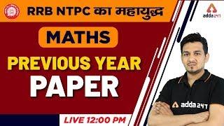 RRB NTPC 2019 | Maths | Previous Year Paper