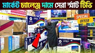 Smart Led Tv Price In Bangladesh 2024 Led TV Price In BD 2024 Best Smart TV Price In Bangladesh