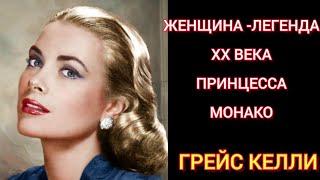 Тайное общество масонов/Принцесса Монако# Грейс Келли/GRACE KELLY AND THE SECRET SOCIETY OF MASONS#