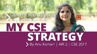 How to Crack UPSC Civil Services Examination | By Anu Kumari | AIR 2 - UPSC CSE 2017