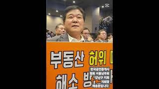 한국공인중개사협회 서울남부회 강남구 지회장 채송준 입니다