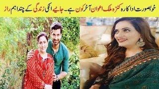 Kinza Malik Biography Family/ Edu Drama /Hight /Husband /Son