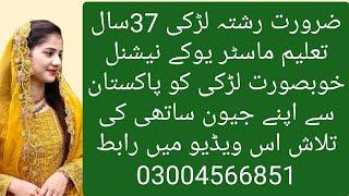 zarorat rishta #uk girls rishta pakistan free Rishta service all pakistan