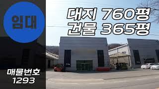 대형창고임대 300평창고 400평창고 임대 월세 도로변 40피트 컨테이너 트레일러 가능 경기광주창고