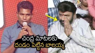 Balakrishna Reaction While Chammak Chandra Speaking About Him | Akhanda | News Buzz