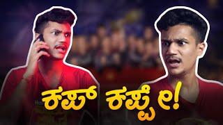 ಹುಡ್ಗಿರ್ ಗೆಲ್ಲಿ,ಹುಡ್ಗುರ್ ಗೆಲ್ಲಿ ಕಪ್ ಕಪ್ಪೇ! | SURAJ DRAMAJUNIOR | Video#22