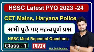 HSSC Latest PYQ 2023-24 | HSSC CET Mains & Haryana Police Previous Year Questions | By Anil Beniwal