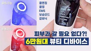 집에서 피부 관리하기 뷰티디바이스 가정용 얼굴 피부관리기 리버스 마사지기 사용법 EMS 갈바닉