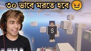 30 ways to Die in Minecraft Bangla | R.I.S. Gaming বাংলা